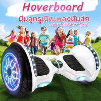 hoverboard 8นิ้ว สกู๊ตเตอร์ไฟฟ้า โฮเวอร์บอร์ด มีไฟ บลูทธูเปิดเพลงได้  มี 9 สีให้เลือก พร้อม Option Remote