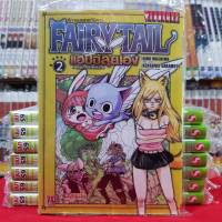 หนังสือการ์ตูน แฟรี่เทล FAIRYTAIL แฮปปี้ลุยเอง เล่มที่ 2 แฟรี่ เทล FAIRY TAIL น่าอ่าน