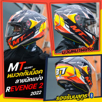 หมวกกันน็อค MT REVENGE 2 ลายนักแข่งใหม่ล่าสุด 2022 รองรับบลูทูธ