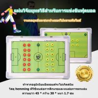 【ส่งจากกรุงเทพฯ 】กระดานวางแผน ฟุตบอล Coach Board Football กระดานฟุตบอล กระดานบาสเกตบอล Coachboard แถมฟรี ปากกาเขียนแผน แม่เหล็กผู้เล่น และแปรงลบ