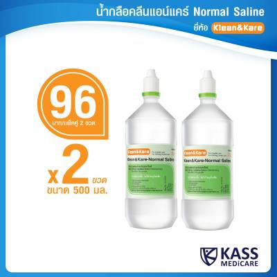 Klean&Kare Normal Saline Solution น้ำเกลือ คลีนแอนด์แคร์ 500 mL แพ็ค 2 ขวด (2 ขวด/1 คำสั่งซื้อ)