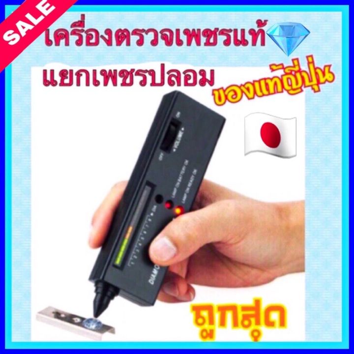 เครื่องตรวจเพชร-ลดราคา-ตรวจพลอย-ของแท้-แม่นยำ-ราคาประหยัด-แถมถ่านพร้อมใช้งาน-จิวเวลรี่