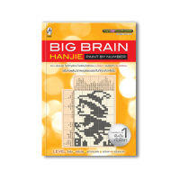 เกม Hanjie Big Brain Hanjie 1