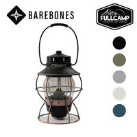 Barebones Railroad Lantern ตะเกียง LED ตะเกียงวินเทจ ตะเกียงแคมป์ ไฟแคมป์ปิ้ง