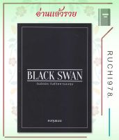 BLACK SWAN วันมืดมิดในชีวิตการลงทุน ผู้เขียน ลงทุนแมน  สำนักพิมพ์ แอลทีแมน/LTMAN  หนังสือ บริหาร ธุรกิจ , การเงิน การลงทุน