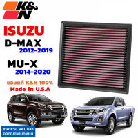 K&amp;N กรองอากาศ ISUZU D-MAX 2012-2019 / MU-X 2014-2020 กรองเครื่องยนต์ ใส้กรองอากาศ High-Flow Air Filter แท้ Made in USA ตรงรุ่น DMAX ดีแม็กซ์ ALL NEW