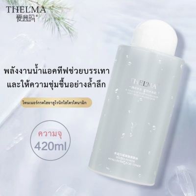 THELMA เซรั่มบำรุงผิว มีส่วนผสมของไฮยาลูรอนิค เอซิด ช่วยซ่อมแซมผิว เติมความชุ่มชื่น กระจ่างใส ลดรอย