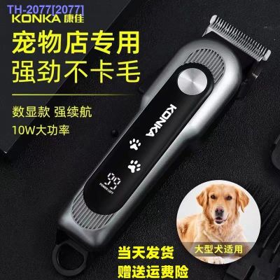 HOT ITEM ▬¤۞ Konka Professional Pet Shaver Dog Teddy Electric Clipper Large Dog High Power Electric Clipper Pet Shop Dedicated