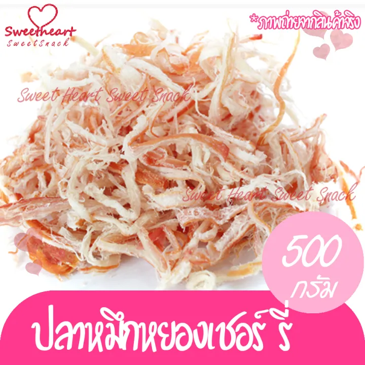 ปลาหมึกเชอรี่-500g-ทานอร่อยมาก-อาหารทะเล-ทะเล-อาหารแห้ง-หมึก-หมึกแห้ง-ปลาหมึกแห้ง