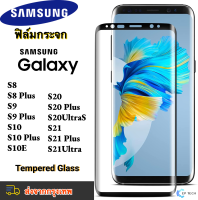 ฟิล์มกระจก Samsung S8 / S8+ / S9 / S9+ / S10 / S10+ / S10e / S20 / S20Plus / S20Ultra / S21 / S21+ / S21Ultra กาวเต็ม ฟิล์มกระจกสำหรับ Samsung Galaxy Tempered Glass Full Cover