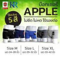 ✥กางเกงในบ็อกเซอร์ APPLE ไม่ยืดไม่หดไม่ย้วยไร้รอยต่อ ใส่นอนใส่เที่ยวตัวเดียวกัน ทางร้านKR center รับประกันทุกชิ้น❖