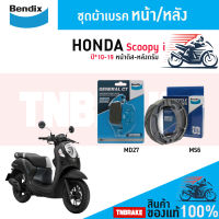 ชุดผ้าเบรค Bendix ผ้าเบรค Honda Scoopy i (ปี10-19) ดิสเบรคหน้า+ดรัมเบรคหลัง (MD27, MS6) ( Scoopy i *ไม่คอมบาย* )