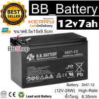 BB Battery UPS แบตเตอรี่ยูพีเอส แบตเตอรี่แห้ง 12v7ah (12v28w) รุ่น BC7-12 และ SH 7-12 High Rate