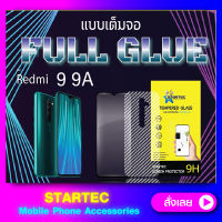 ฟิล์มกระจกแบบเต็มจอ Redmi 9A 9T 10a 10c เต็มจอ STARTEC