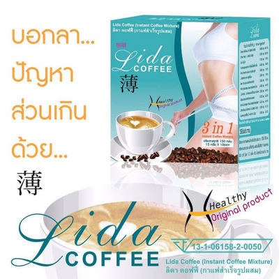Lida Coffee 3-in-1 ลิดา คอฟฟี่ กาแฟลิด้า กาแฟควบคุมน้ำหนัก 1 กล่อง บรรจุ 10 ซอง