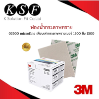 Ksolutionfit : 3M ฟองน้ำกระดาษทราย Softback Sanding Sponge ขนาด 114mm. x 139mm.