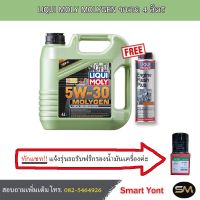 น้ำมันเครื่อง Liqui Moly MOLYGEN  5w-30 4L สังเคราะห์แท้ 100% สำหรับเครื่องยนตร์เบนซิน  แถมฟรัชชิ่ง+กรองตรงรุ่น