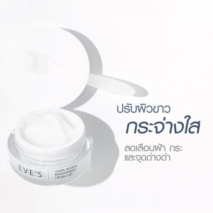 eves-ครีมเจลอีฟส์-ครีมบำรุงผิวหน้า-มอยเจอร์ไรเซอร์บำรุงผิวหน้า-white-reveal-brightening-cream-gel-คนท้องใช้ได้