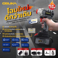 OSUKA บล็อกแบต บล็อกไร้สาย 128V สีเทา รุ่น OSID-520 Brushless ไร้แปรงถ่าน บล็อกไฟฟ้าไร้สาย บล็อกแบตเตอรี่ บล๊อก ถอดล้อ รุ่นใหม่ แบต 2 ก้อน งานหนัก