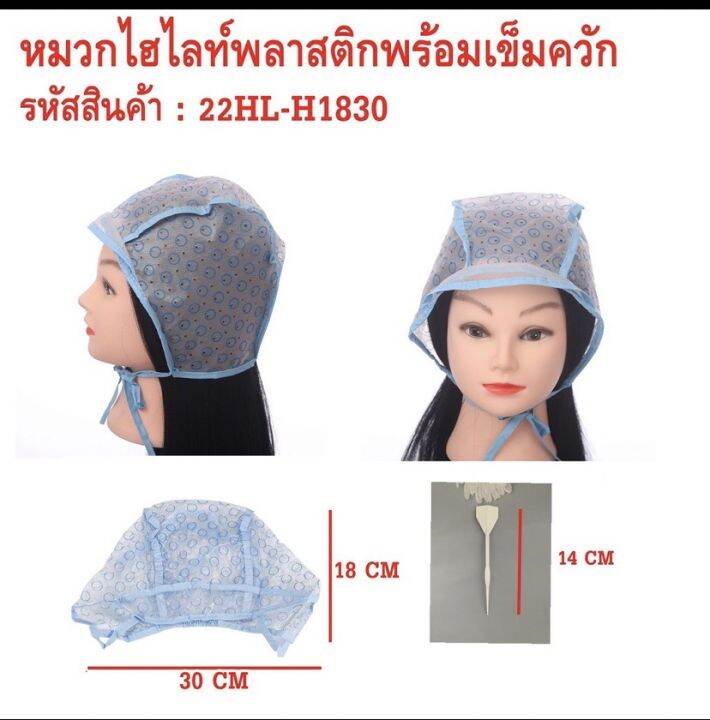 หมวกไฮไลท์พลาสติกพร้อมเข็มควัก-หมวกไฮไลท์ทำสี-พร้อมเข็ม