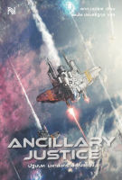 Bundanjai (หนังสือวรรณกรรม) ปฐมบท มหาสงครามแห่งแร็ดช์ Ancillary Justice