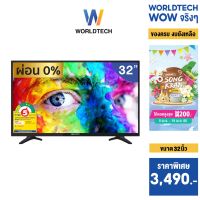 Worldtech ทีวี 32 นิ้ว LED TV อนาลอค ทีวี HD Ready ทัศน์ ขนาด 32 นิ้ว ฟรี!! สาย HDMI (2xUSB, 2xHDMI) ทีวีถูกๆ พิเศษ (0%)