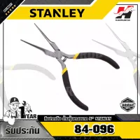 STANLEY รุ่น 84-096 คีมปากเข็ม ด้ามหุ้มยางขนาด 5นิ้ว