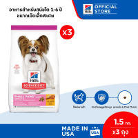 [แพ็ค 3 สุดคุ้ม] Hills Science Diet Adult Light Small Paws อาหารสุนัขพันธุ์เล็ก 1-6 ปี ไขมันต่ำ สุนัขทำหมันลดน้ำหนัก 1.5 กก. (3 ถุง)