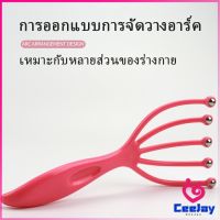 CeeJay ไม้นวดศรีษะ ที่นวดศรีษะ ไม้นวดสปาเพิ่มความผ่อนคลาย Head massager สปอตสินค้า