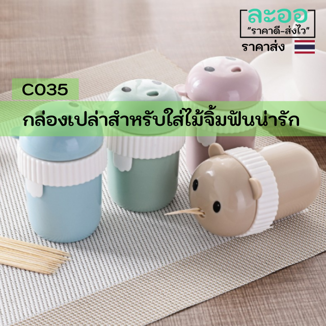 c035-01-กล่องใส่ไม้จิ้มฟันลายน่ารักหลายสี-คละสี-เฉพาะกล่อง-สำหรับร้านอาหาร-ร้านกาแฟ-ร้านขายเครื่องดื่ม