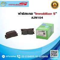 ผ้าดิสเบรคหลัง ยี่ห้อ Immobilizer S (A2N104) ใช้สำหรับรุ่นรถ TOYOTA Camry 2.0,2.4 ปี 02-06, Wish 1.8 ปี 03-on, Alphard 2.4,3.0 ปี 02-05