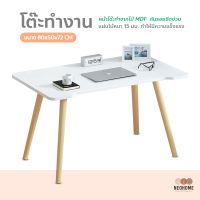 NeoHome โต๊ะคอม โต๊ะทำงานไม้ โต๊ะทำงาน โต๊ะเรียน โต๊ะไม้ Computer Desk Home Office table