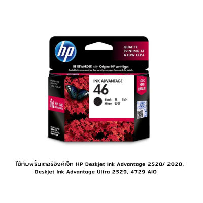 HP 46 Black (CZ637AA) หมึกแท้ สีดำ จำนวน 1 ชิ้น ใช้กับพริ้นเตอร์อิงค์เจ็ท HP Deskjet Ink Advantage 2520/ 2020, Deskjet Ink Advantage Ultra 2529, 4729 AIO