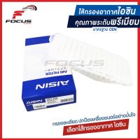 Aisin กรองอากาศ Toyota Vios NCP41 NCP43  ปี03-08 / กรองอากาศ vios gen1 / 17801-21030 / ARFT-4005