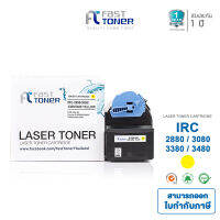 ตลับหมีกสีเหลือง Fast Toner สำหรับรุ่น Canon IRC 2880/3080/3080/3480 สำหรับเครื่องถ่ายเอกสารสี Canon IRC 2880/3080/3080/3480