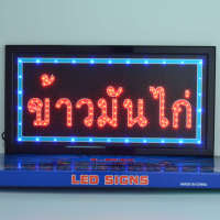 ป้ายไฟ ข้าวมันไก่ ป้ายไฟหน้าร้าน ป้ายไฟ Led ป้ายไฟกล่อง หลอดไฟ ประหยัดไฟ ใช้ปลั๊กไฟ บ้าน ไฟกระพริบ เพิ่มเอกลักษณ์สีสัน สวยงาม