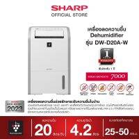 SHARP เครื่องลดความชื้น Air Dehumidifier ขนาดถังน้ำ 4.2 ลิตร รุ่น DW-D20A-W ลดความชื้นสูงสุดได้ 20 ลิตรต่อวัน