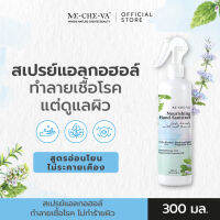 MECHEVA | สเปรย์แอลกอฮอล์ 75% สูตรอ่อนโยน (Nourishing Hand Sanitizer) 300 มล. 1 ขวด | ไม่ทำร้ายผิว ปกป้องนาน 6 ชม.