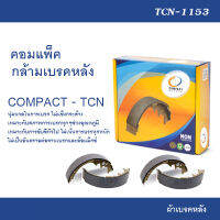 COMPACT TCN (TCN-1153) ผ้าเบรคหลัง/ดรัมเบรค SUZUKI CARRY ปี2005-ON