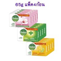 Dettol เดทตอล สบู่ก้อน ขนาด65g แพ็ค4ก้อน Dettol Bar Soap Size 65g Pack of 4