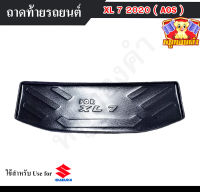 ถาดท้าย XL-7 2020  ถาดท้ายรถยนต์ ถาดท้ายซูซุกิ ถาดวางสัมภาระ ถาดวางของ พรีออเดอร์ (AOS)