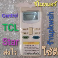 รีโมทแอร์ TCL Star Air Central ปุ่มเขียวสอง