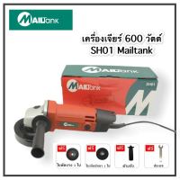 MAILTANK SH01 เครื่องเจียร์ ที่เจียร์ ลูกหมู หินเจียร์ ความเร็วรอบ 12000 รอบต่อนาที เจียร์ได้ลึกถึง 100 มม.