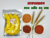 มะขามดอง 3รส เปรี้ยว-เค็ม-หวาน  500 กรัม ฟรี!!พริกเกลือ 3แบบ รสจัดจ้าน