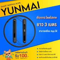 EXR อุปกรณ์ออกกำลังกาย เชือกกระโดด ️พร้อมส่ง xiaomi yunmai smart skipping rope เชือกกระโดด เชือกออกกำลังกาย   fitness เครื่องออกกำลังกาย