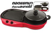 HANABISHI เตาปิ้งย่าง ชาบู รุ่น BBQ-1700 เตาปิ้งย่างไฟฟ้า 2 สวิตท์ กำลังไฟฟ้า 1700W