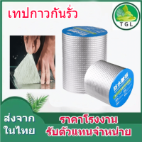 เทปกาวบิวทิล เทปกาวกันรั่ว เทปกาวติดท่อpvc แผ่นแปะหลังคาเทปกาวติดหลังคา เทปกาวอเนกประสงค์ กาวอุดรอยรั่ว ซ่อมหลังคารั่ว กันน้ำรั่วซึม