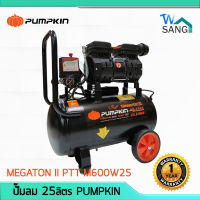 ปั๊มลม ไม่ใช้น้ำมัน Oil Free Air Compressor PUMPKIN MEGATON 25ลิตร PTT-600W25