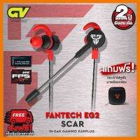 สินค้าขายดี!!! (ใช้โค้ด GADGJAN20 ลดเพิ่ม 20.-)FANTECH EG2 SCAR In Ear Headphone for Gaming หูฟังเกมมิ่ง แฟนเทค สำหรับใช้กับโทรศัพท์มือ ที่ชาร์จ แท็บเล็ต ไร้สาย เสียง หูฟัง เคส ลำโพง Wireless Bluetooth โทรศัพท์ USB ปลั๊ก เมาท์ HDMI สายคอมพิวเตอร์