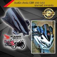 โปร++ ชิวแต่ง สโม๊ค สำหรับ CBR 150 (เก่า)ปี 16-18 เท่านั่น /อุปกรณ์แต่งรถมอเตอร์ไซด์ ส่วนลด อะไหล่มอเตอร์ไซค์  อะไหล่แต่งมอเตอร์ไซค์ แต่งรถ อะไหล่รถมอเตอร์ไซค์